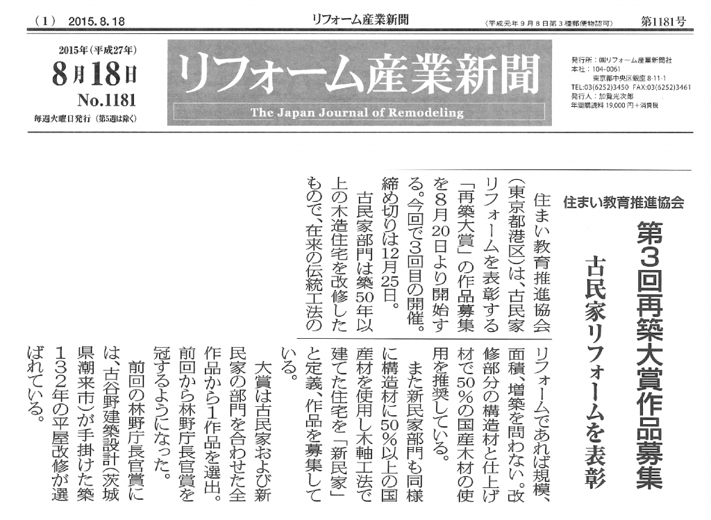 20150818saichiku_view